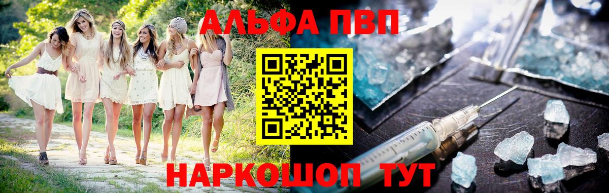 Alpha-PVP Соль  Вход с VPN  Alfa_PVP мука  APVP крисы CK  Брянск 