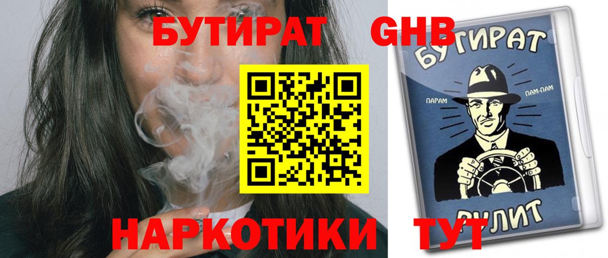 Бутират 99% Брянск