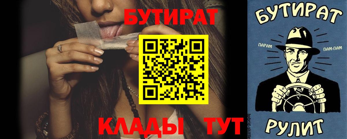 Брянск  БУТИРАТ бутик  Вход с VPN 