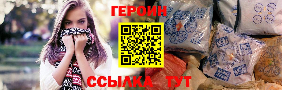 ГЕРОИН герыч Брянск