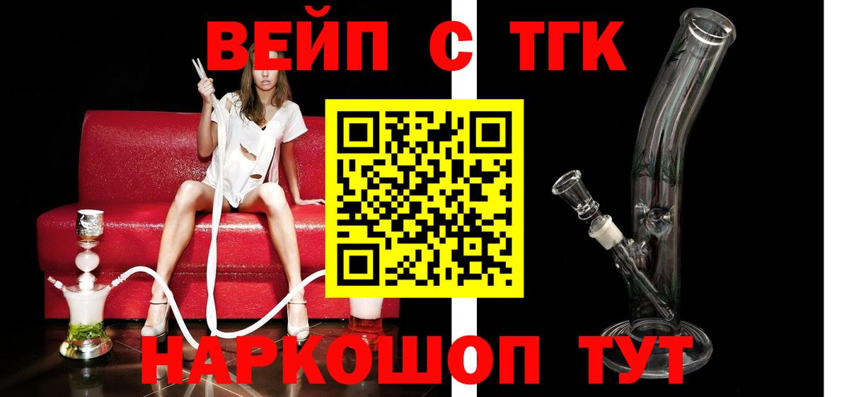 ТГК вейп с тгк Брянск