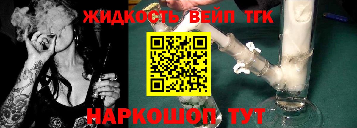 Брянск  ТГК вейп  Вход с VPN  ТГК жижа 
